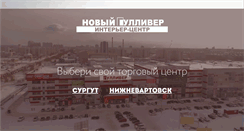 Desktop Screenshot of gulliver86.ru
