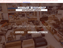 Tablet Screenshot of gulliver86.ru